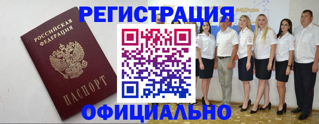 временная регистрация купить в Отрадном